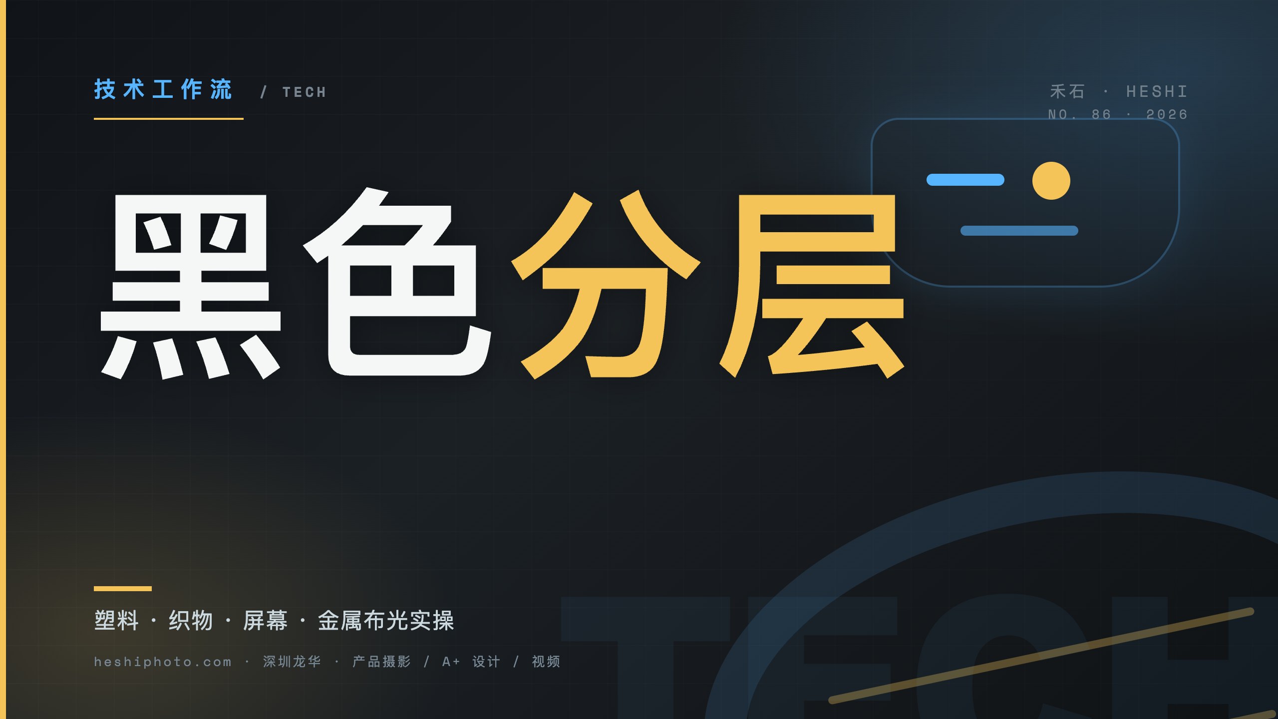 车载用品分材质布光实操封面