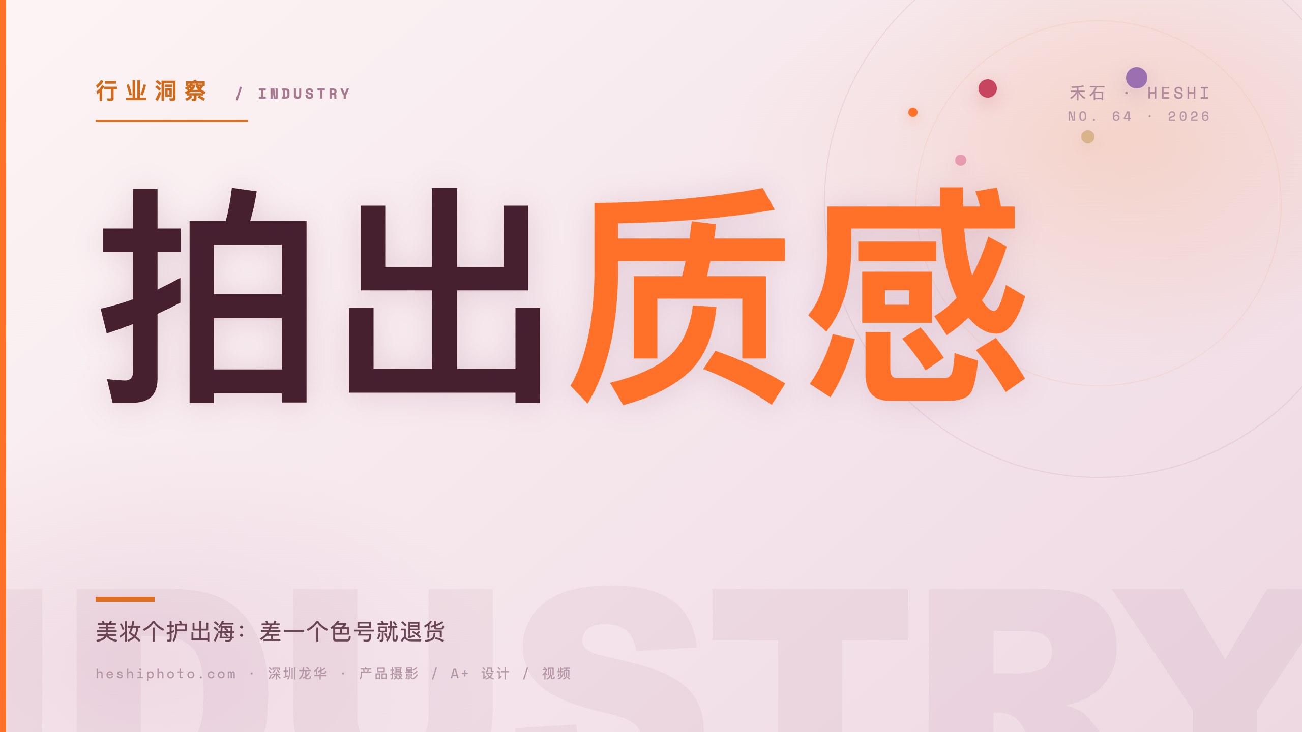美妆个护出海产品图色号还原封面