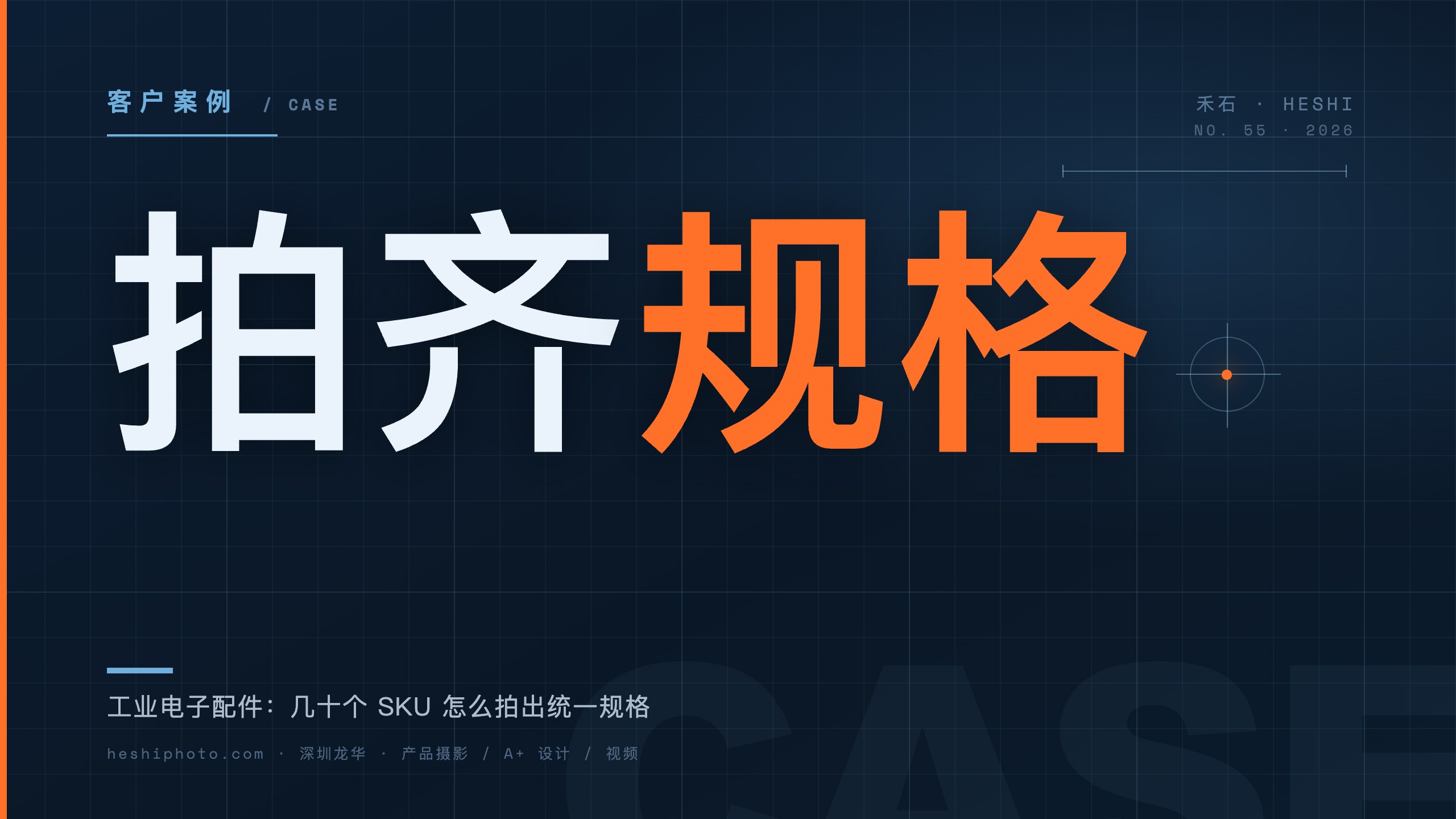 工业电子配件拍摄复盘封面