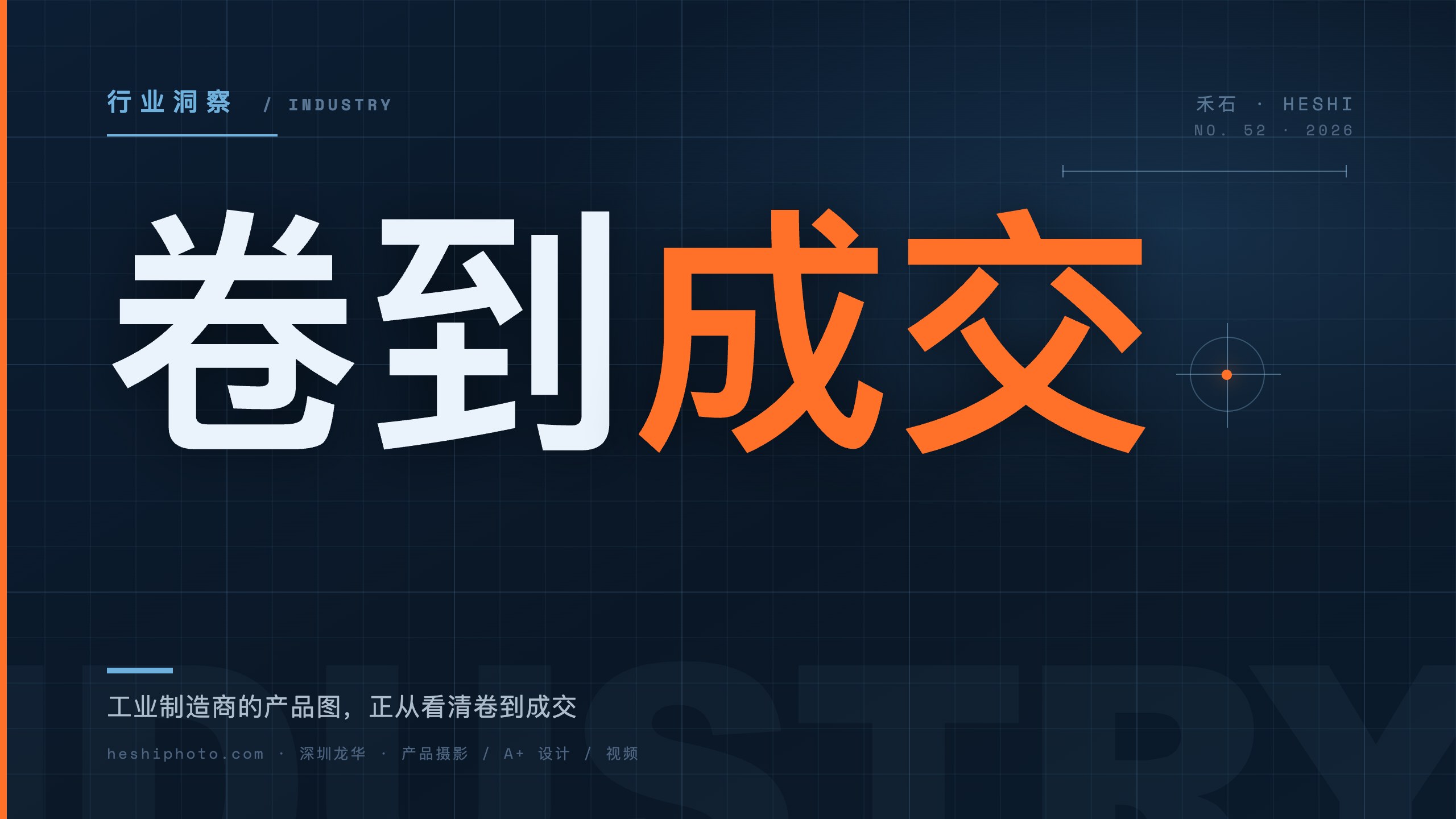 工业制造商产品图从看清到成交封面