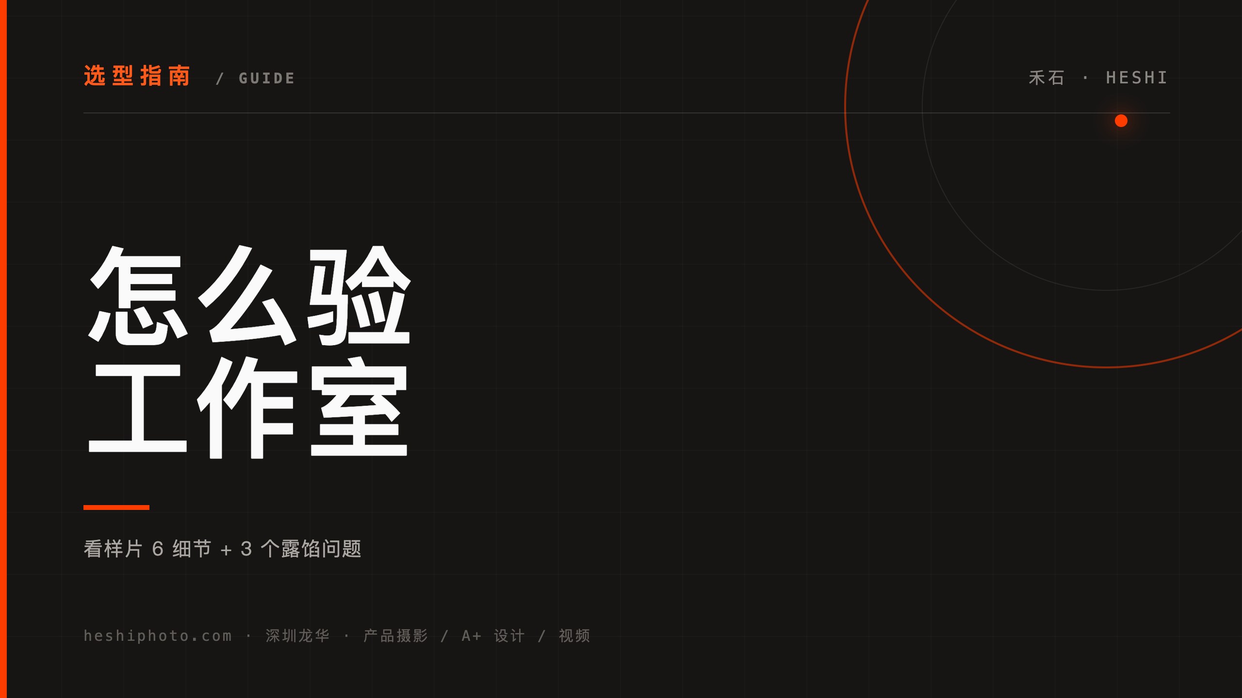 怎么验产品摄影工作室