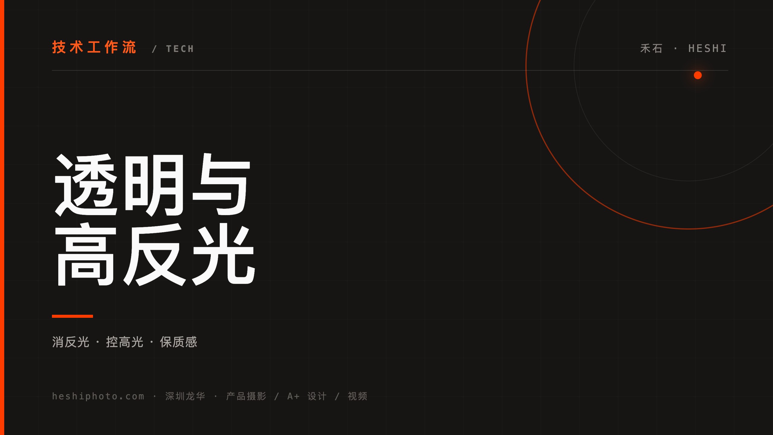 透明高反光产品怎么拍