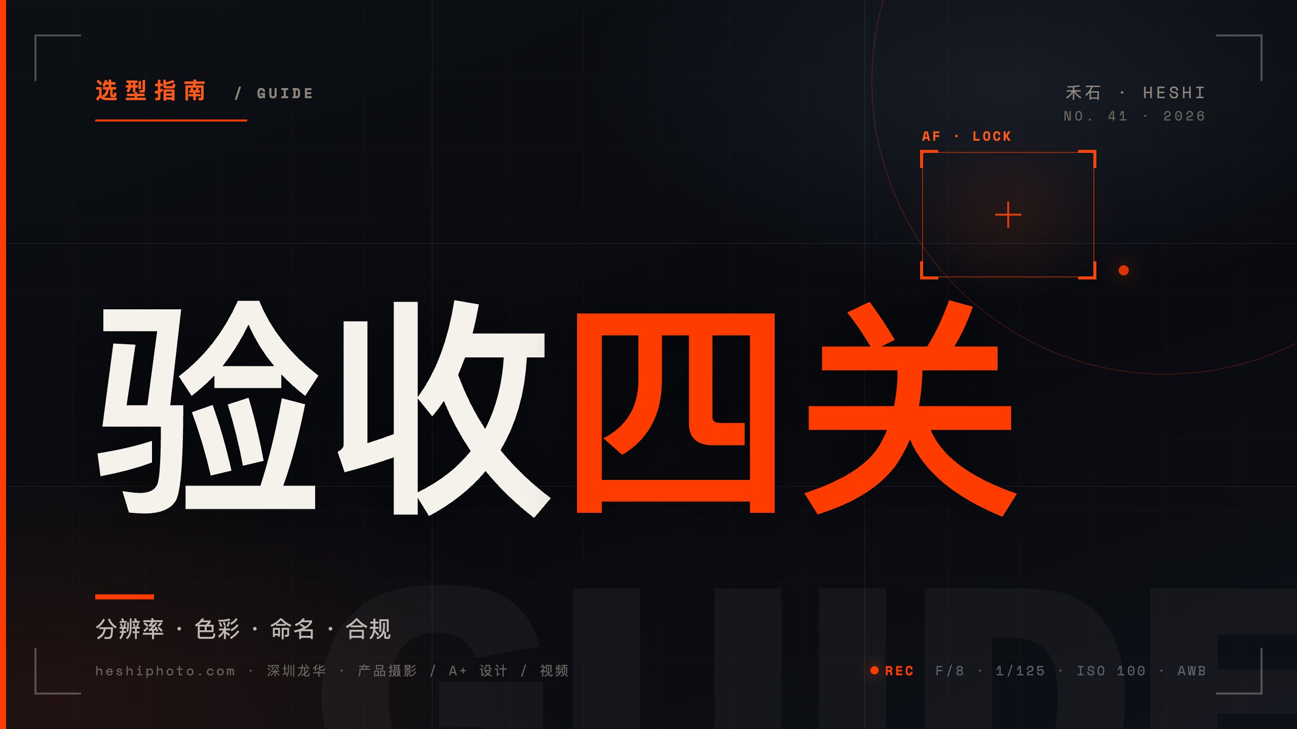 产品图交付验收四道关清单