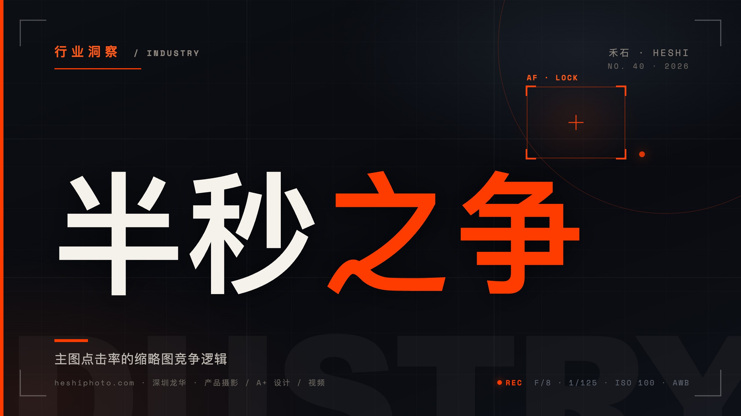 缩略图矩阵中的主图点击率对比