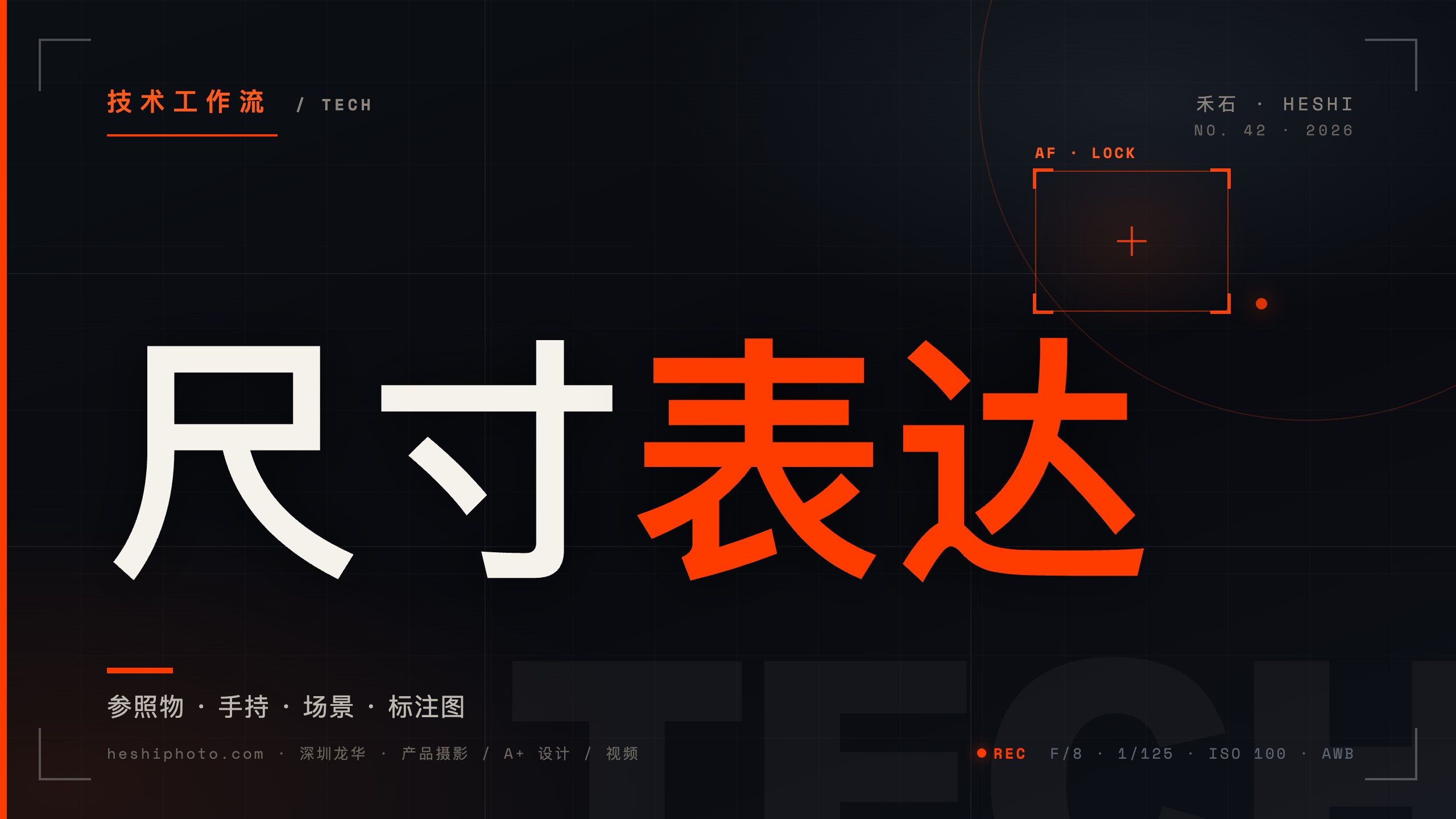 产品尺寸感拍摄参照物示意