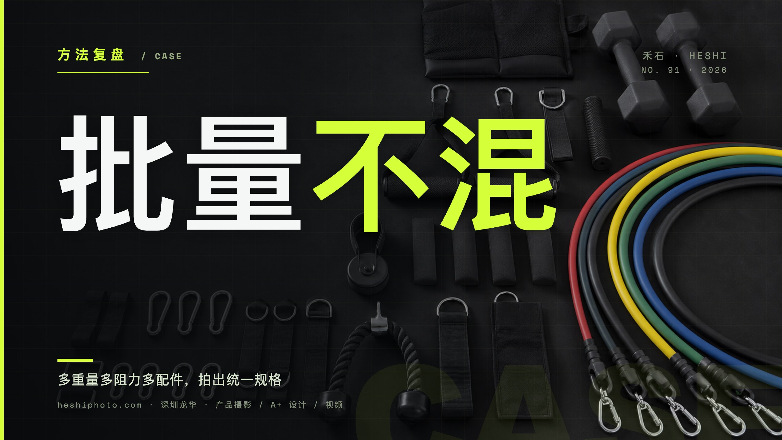 运动健身器材批量拍摄统一规格方法复盘