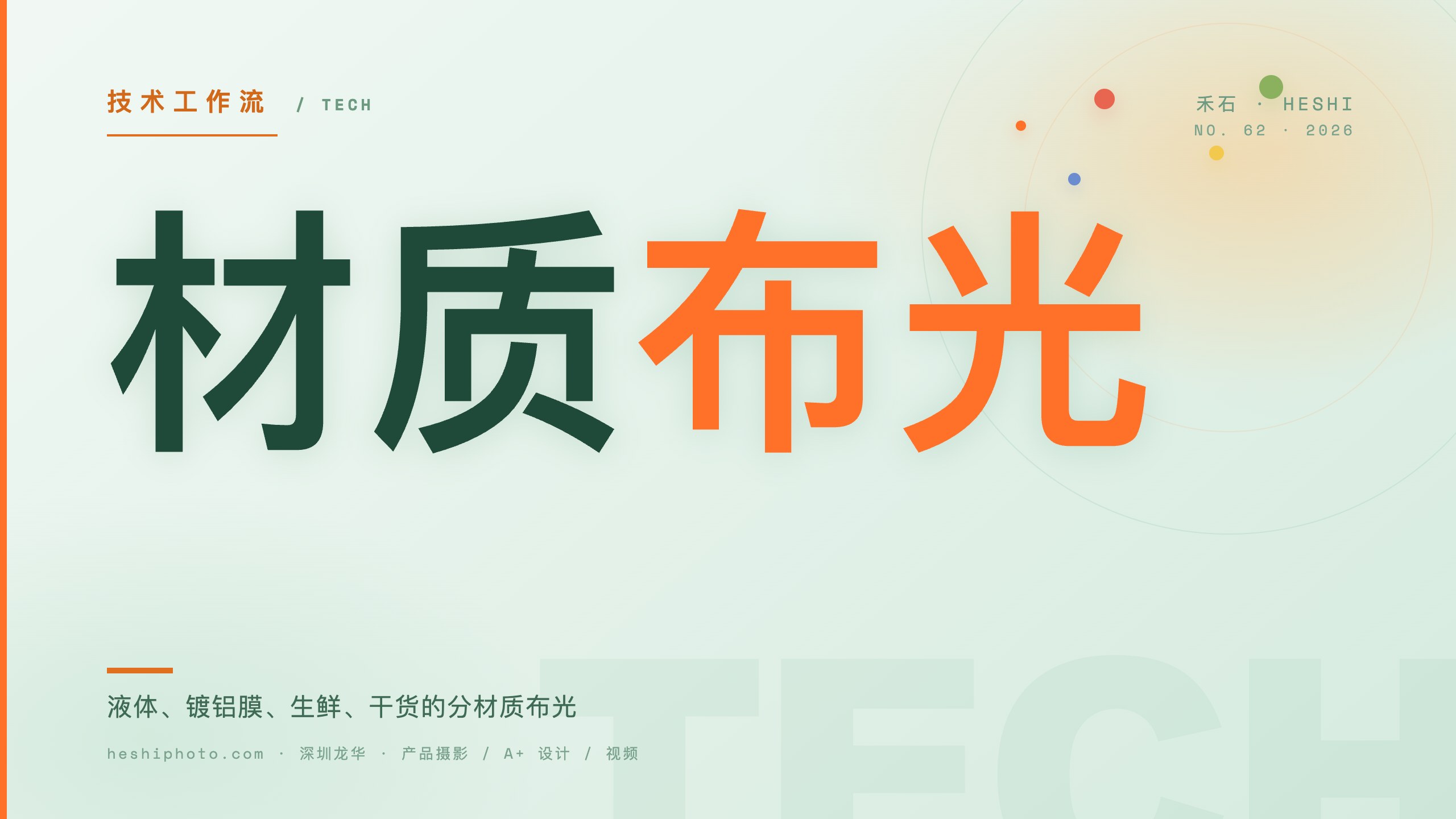 食品分材质布光实操封面