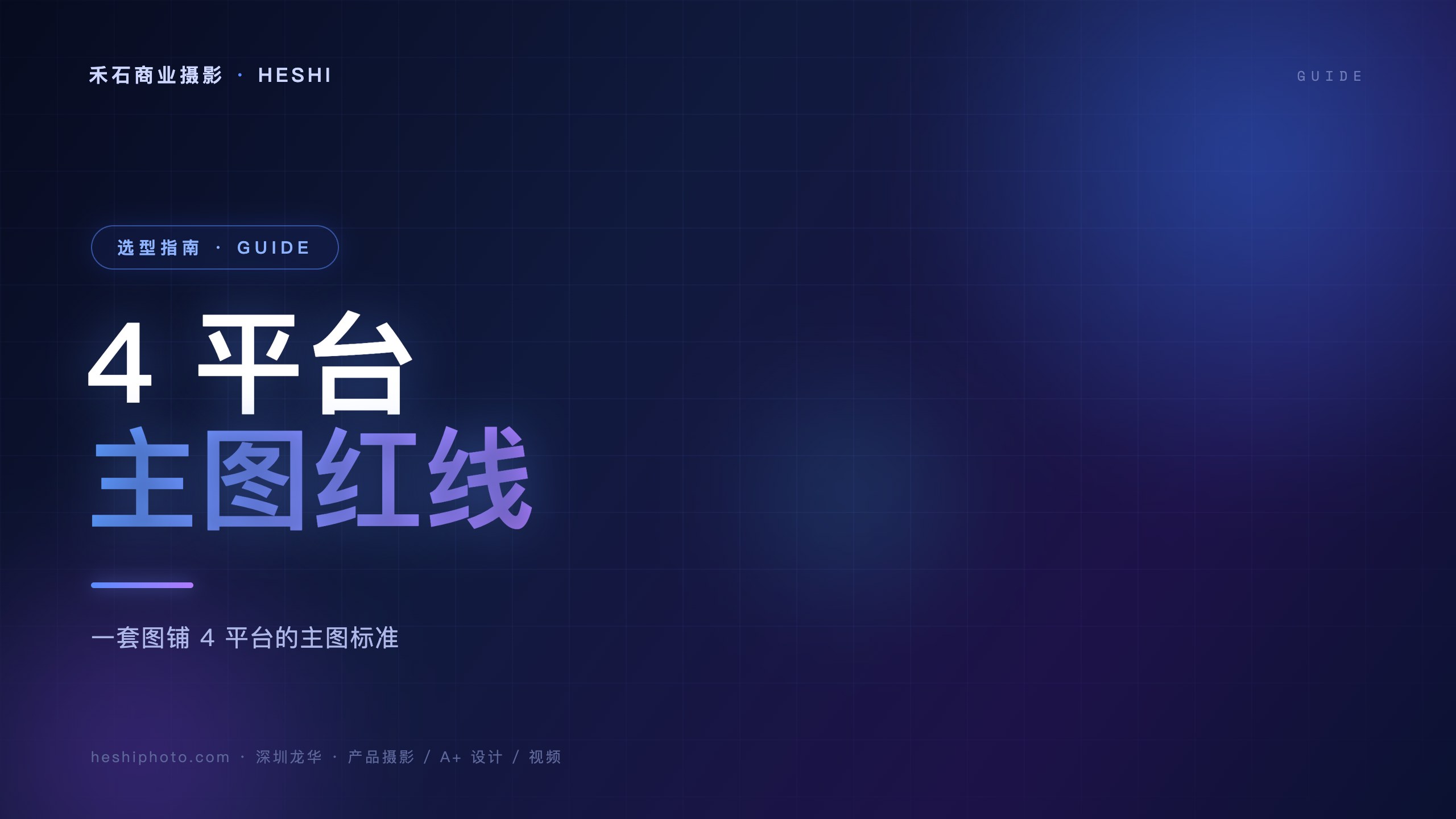 亚马逊 Temu TikTok Shop 速卖通主图要求对比