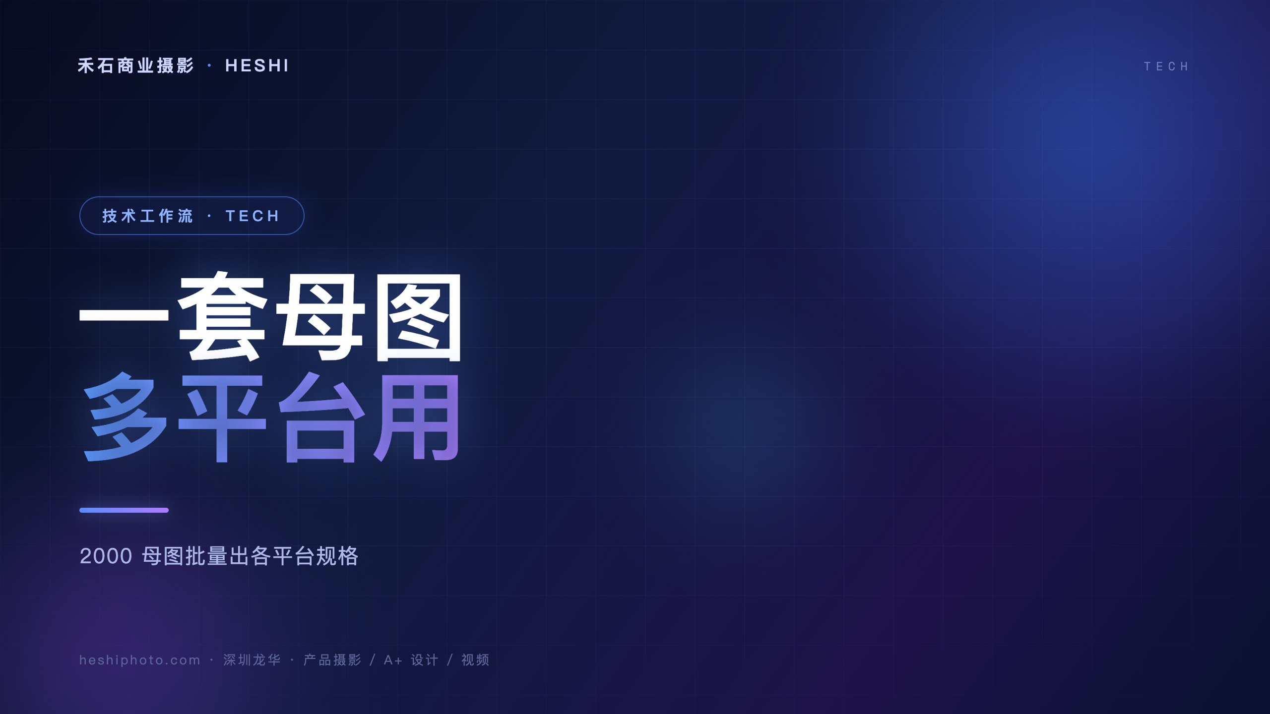 产品母图导出多平台规格工作流