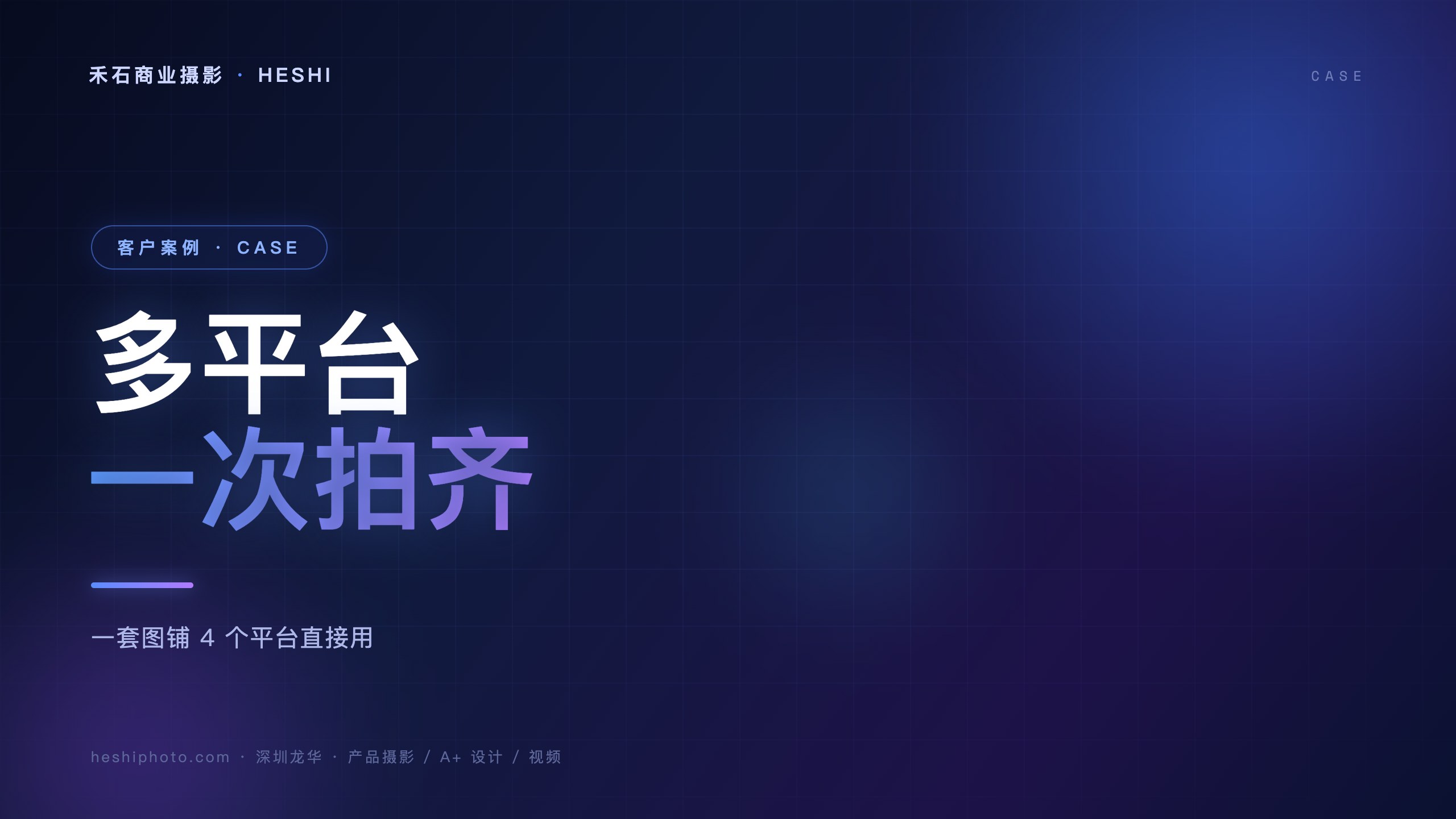 跨境多平台卖家全套拍摄打法