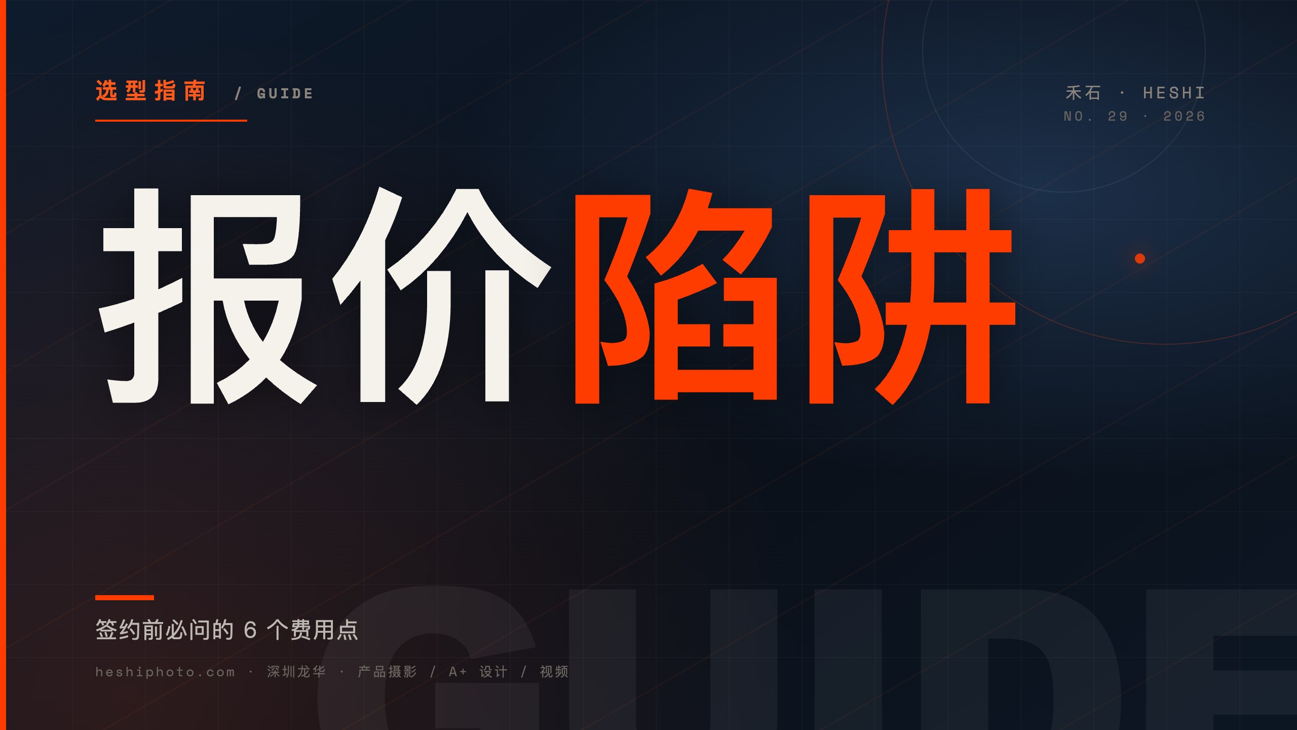 产品拍摄报价隐藏项 - 禾石商业摄影