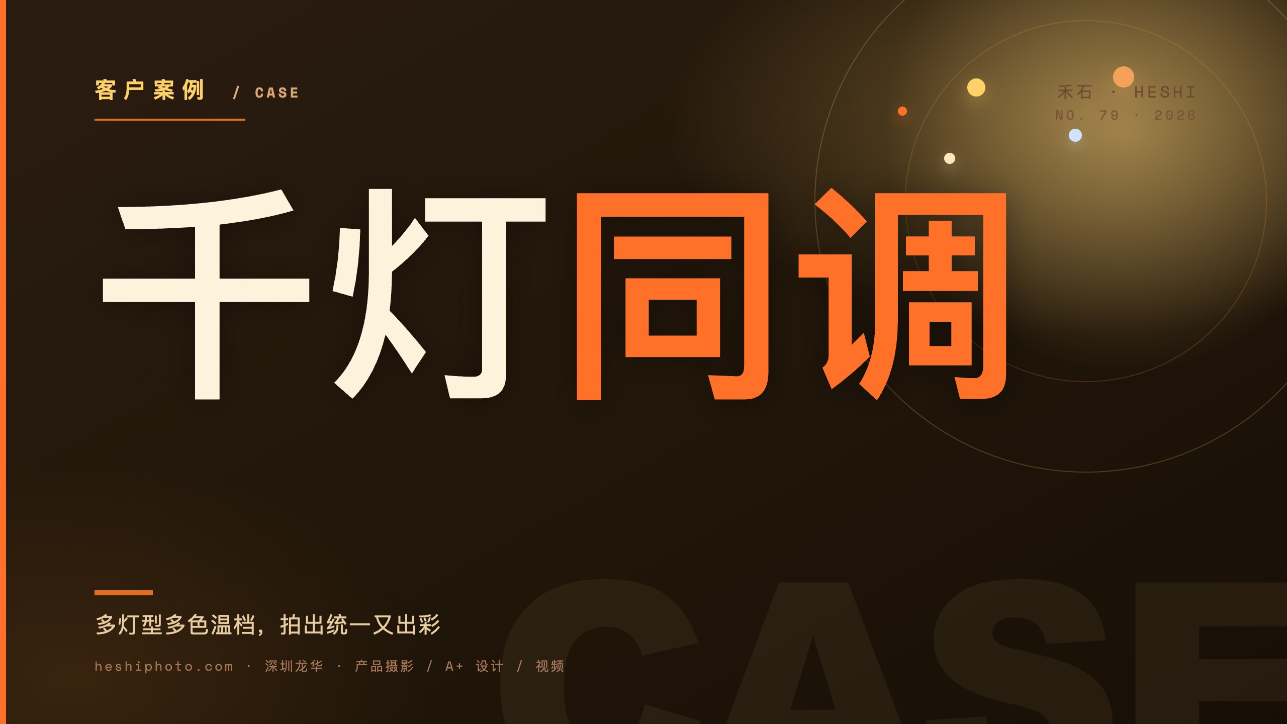 灯具照明类目批量拍摄复盘封面