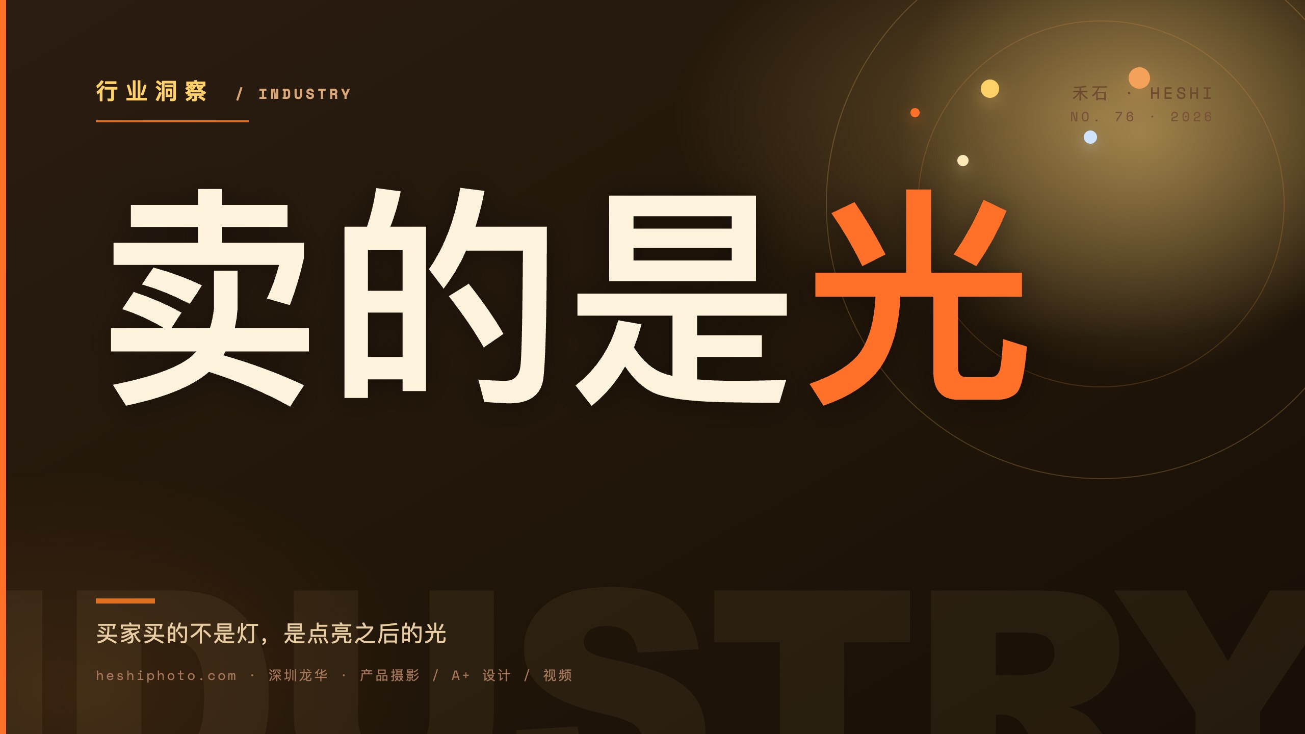 灯具照明出海产品图逻辑封面
