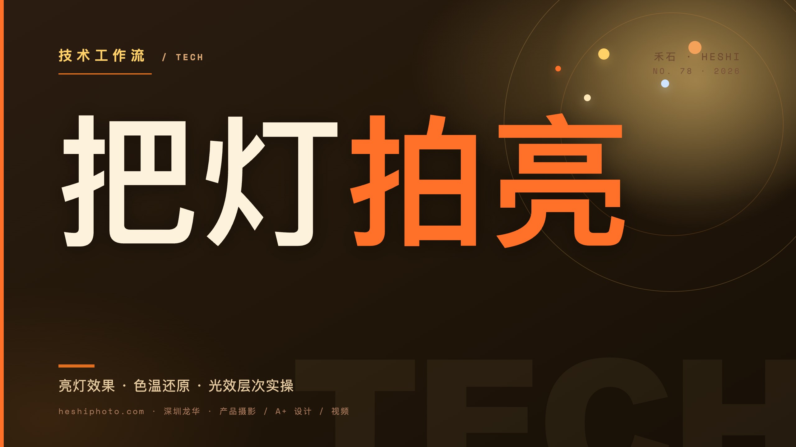 灯具亮灯效果布光实操封面