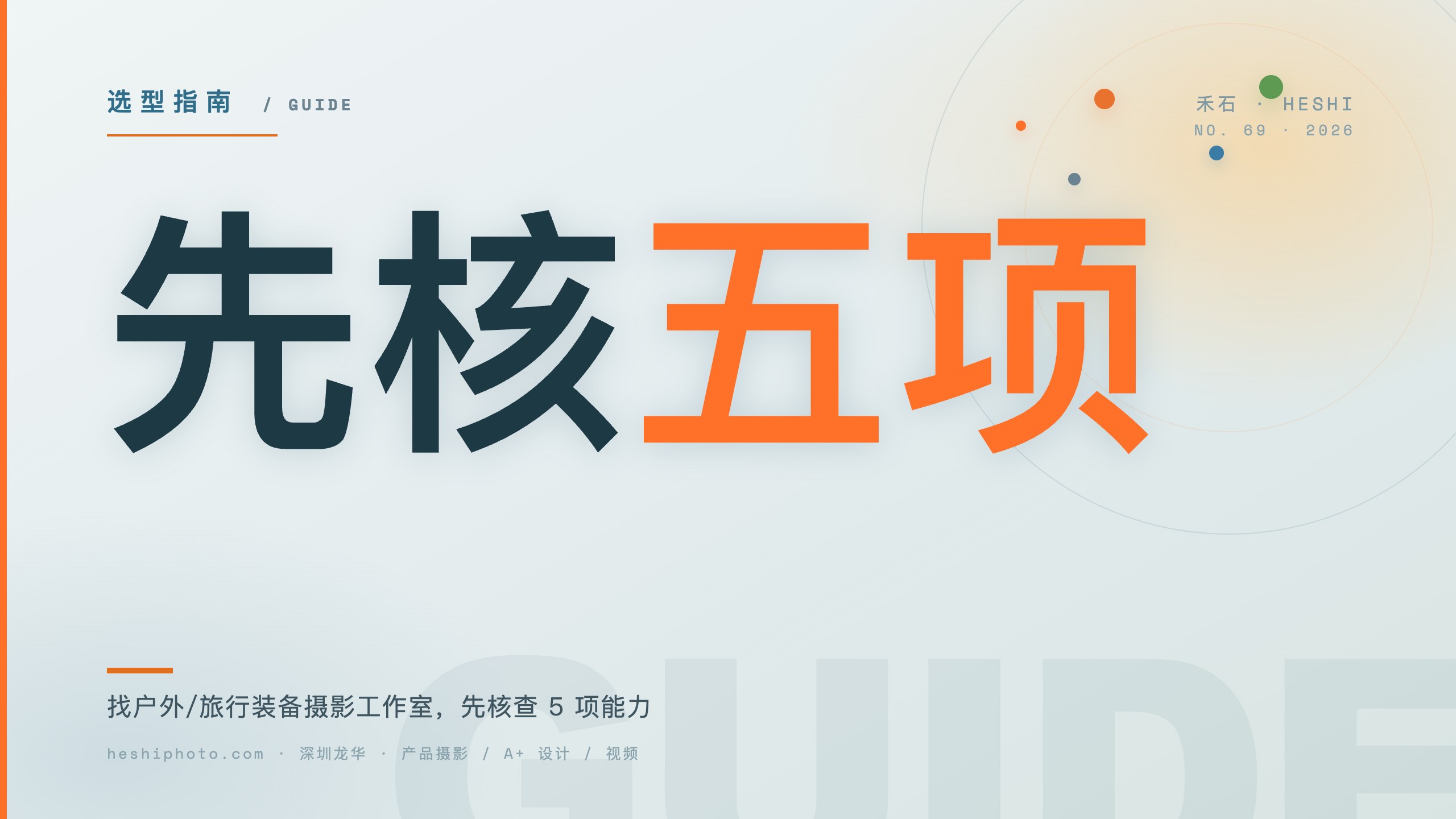 户外旅行装备摄影选型 5 项专项能力封面