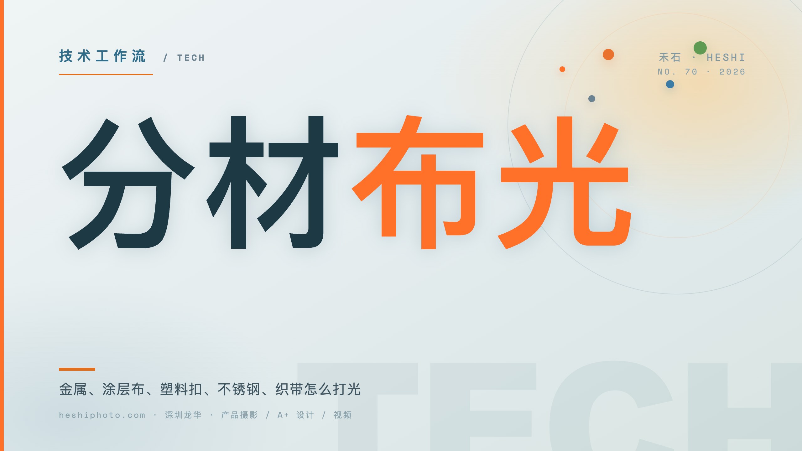 户外旅行装备分材质布光实操封面