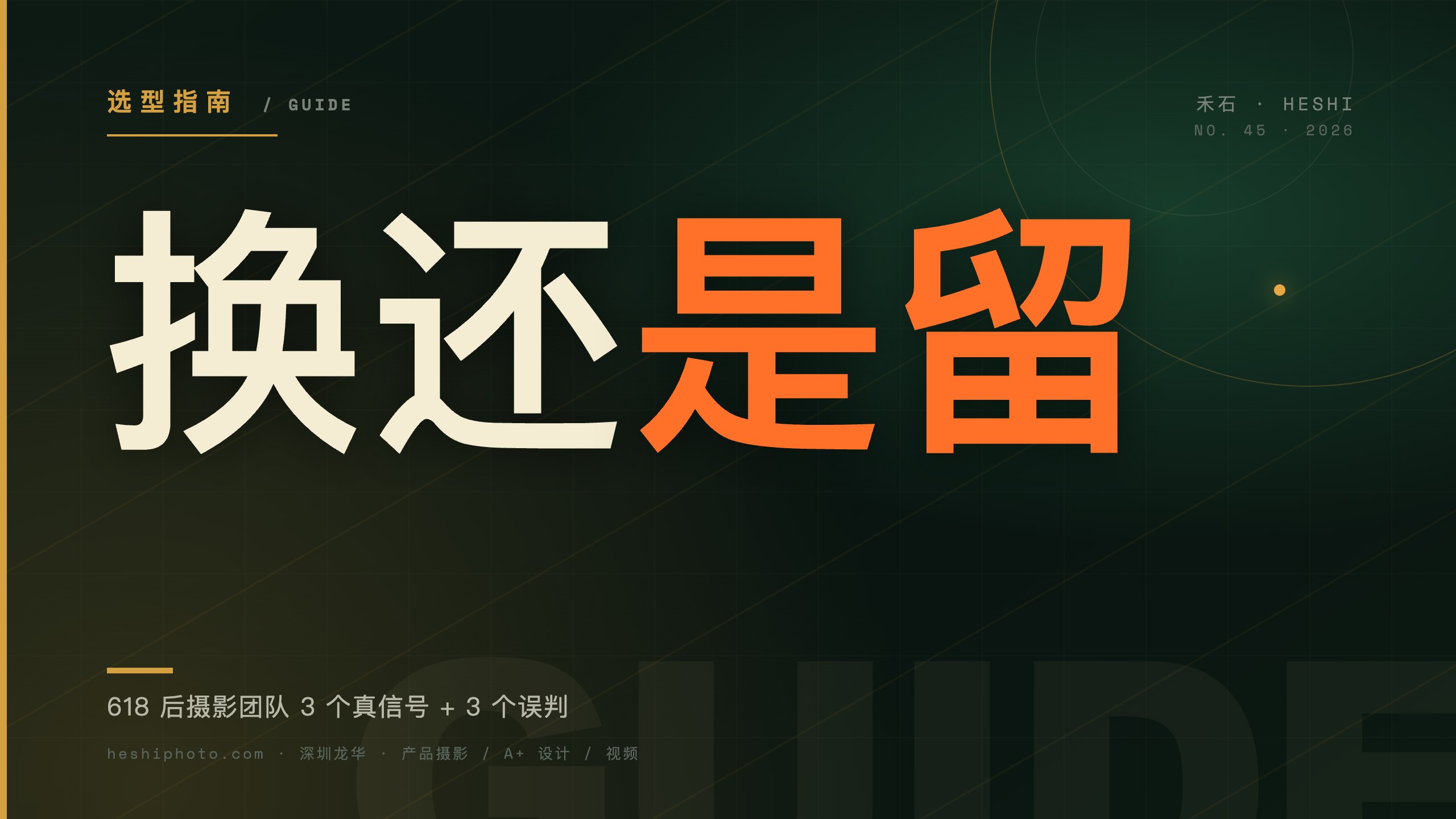 摄影团队复盘决策示意