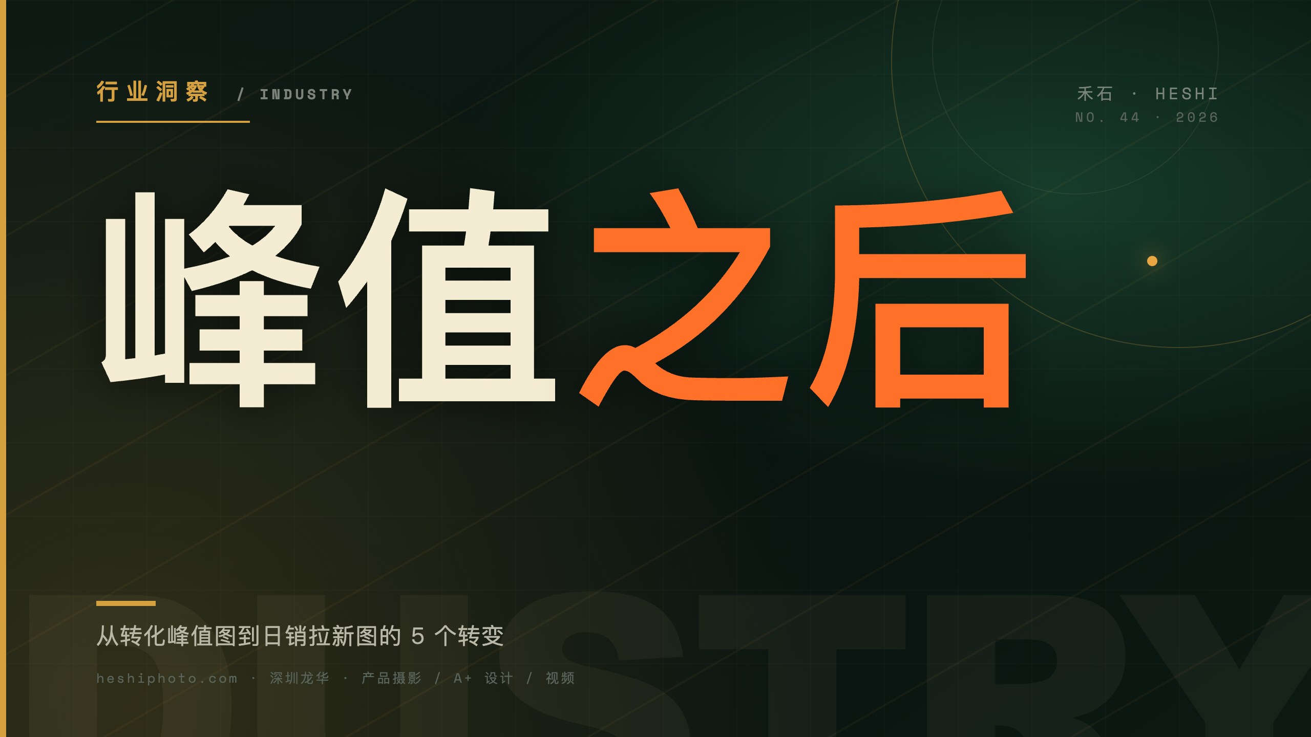 618 后产品图转型示意