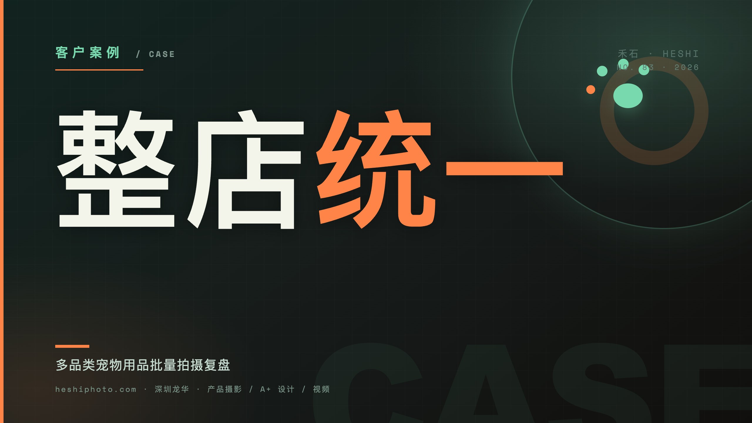 宠物用品批量拍摄复盘封面