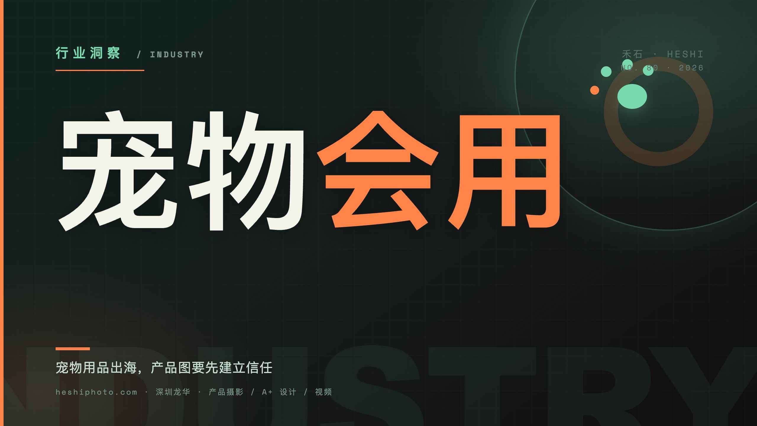 宠物用品出海产品图逻辑封面