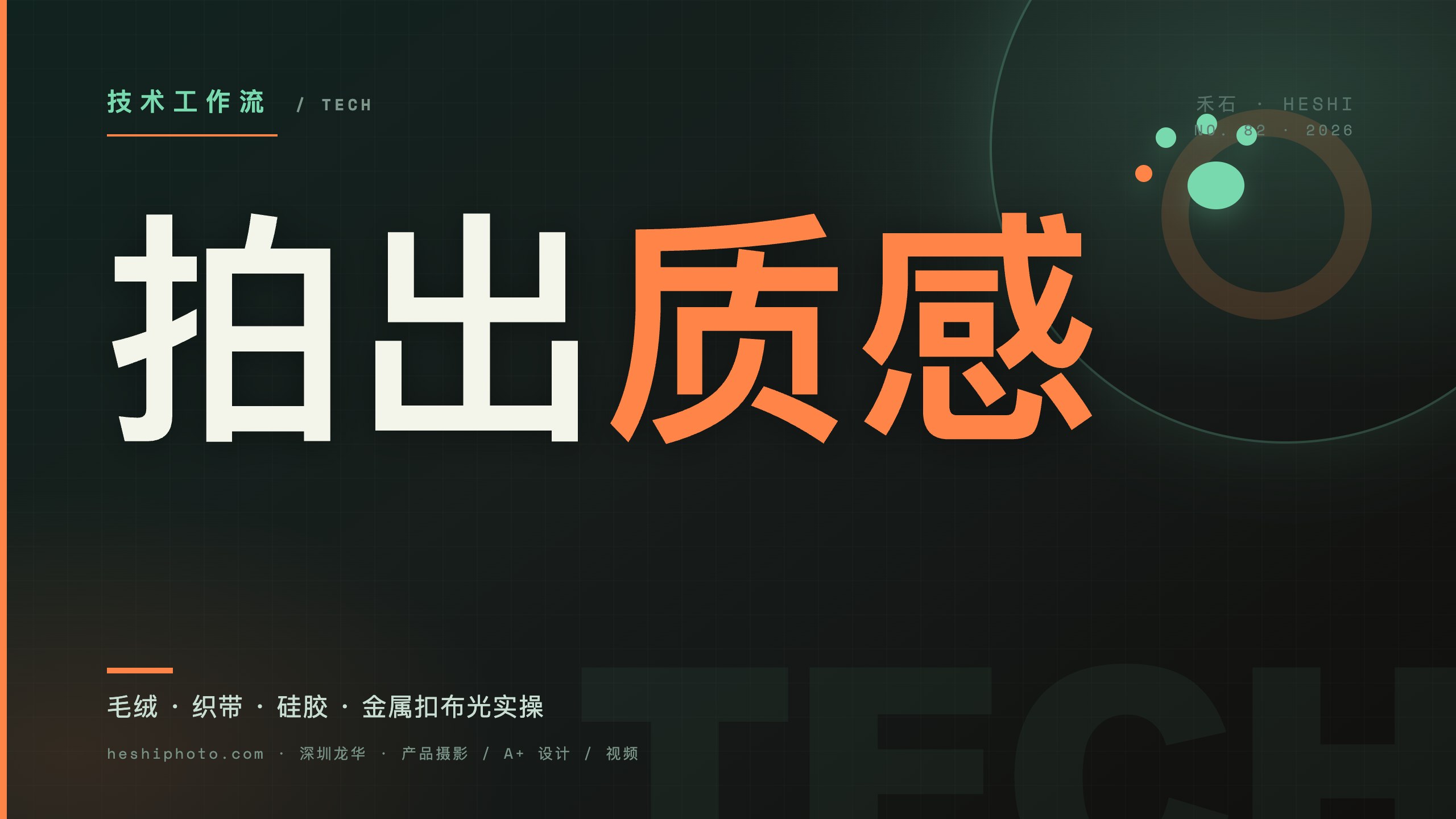 宠物用品分材质布光实操封面