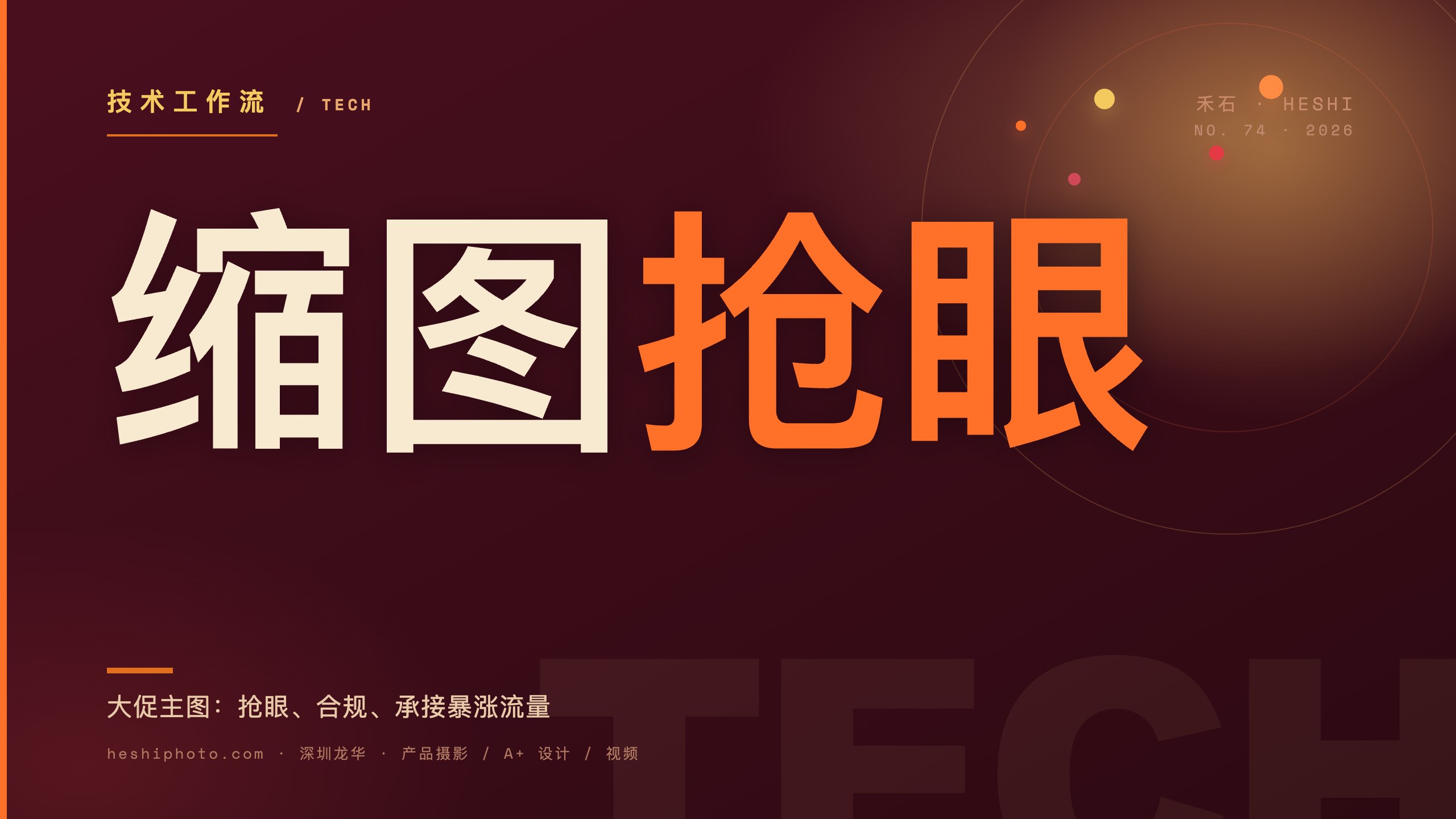 旺季大促主图转化技术封面