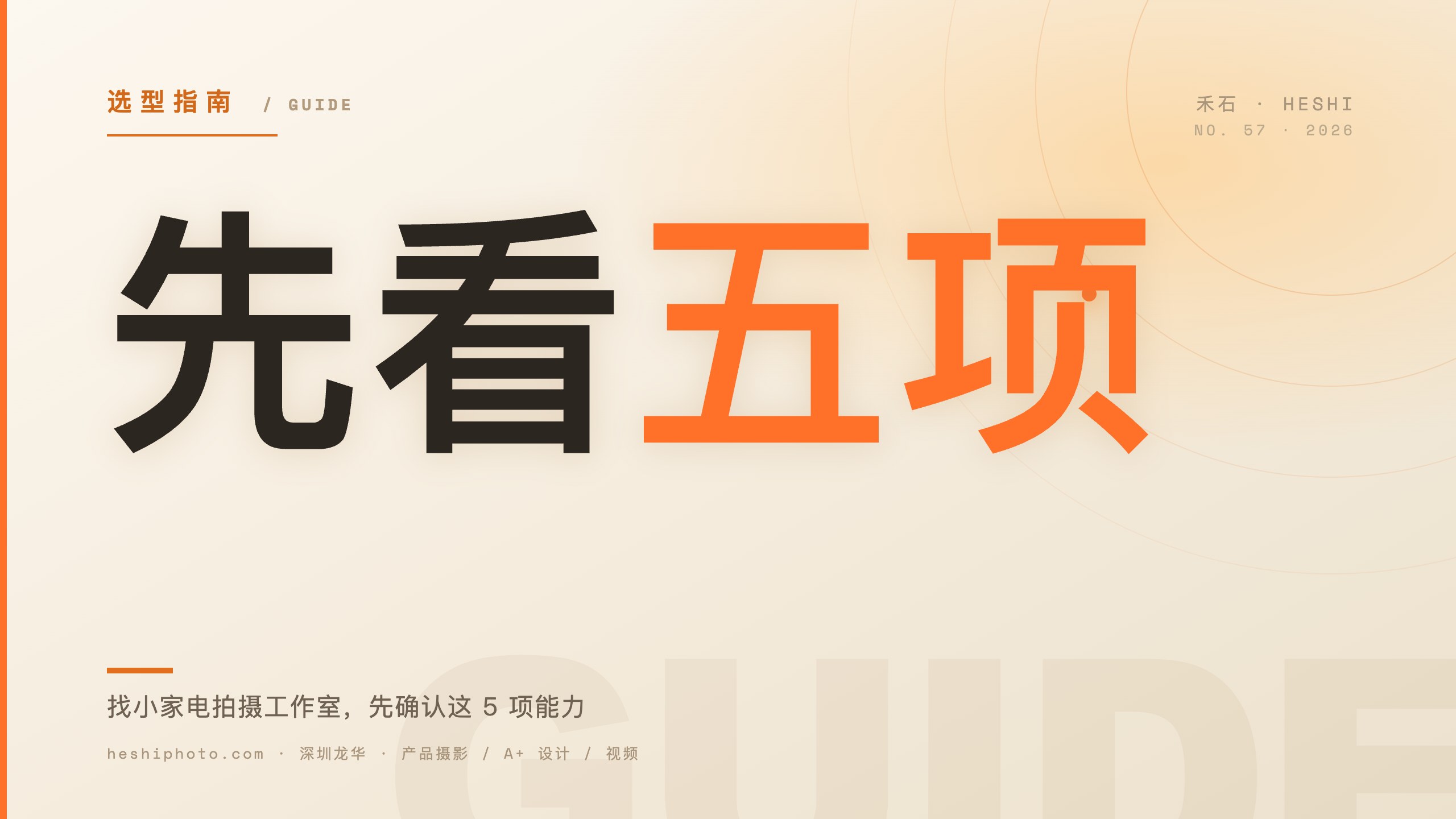 小家电拍摄选型 5 项能力封面