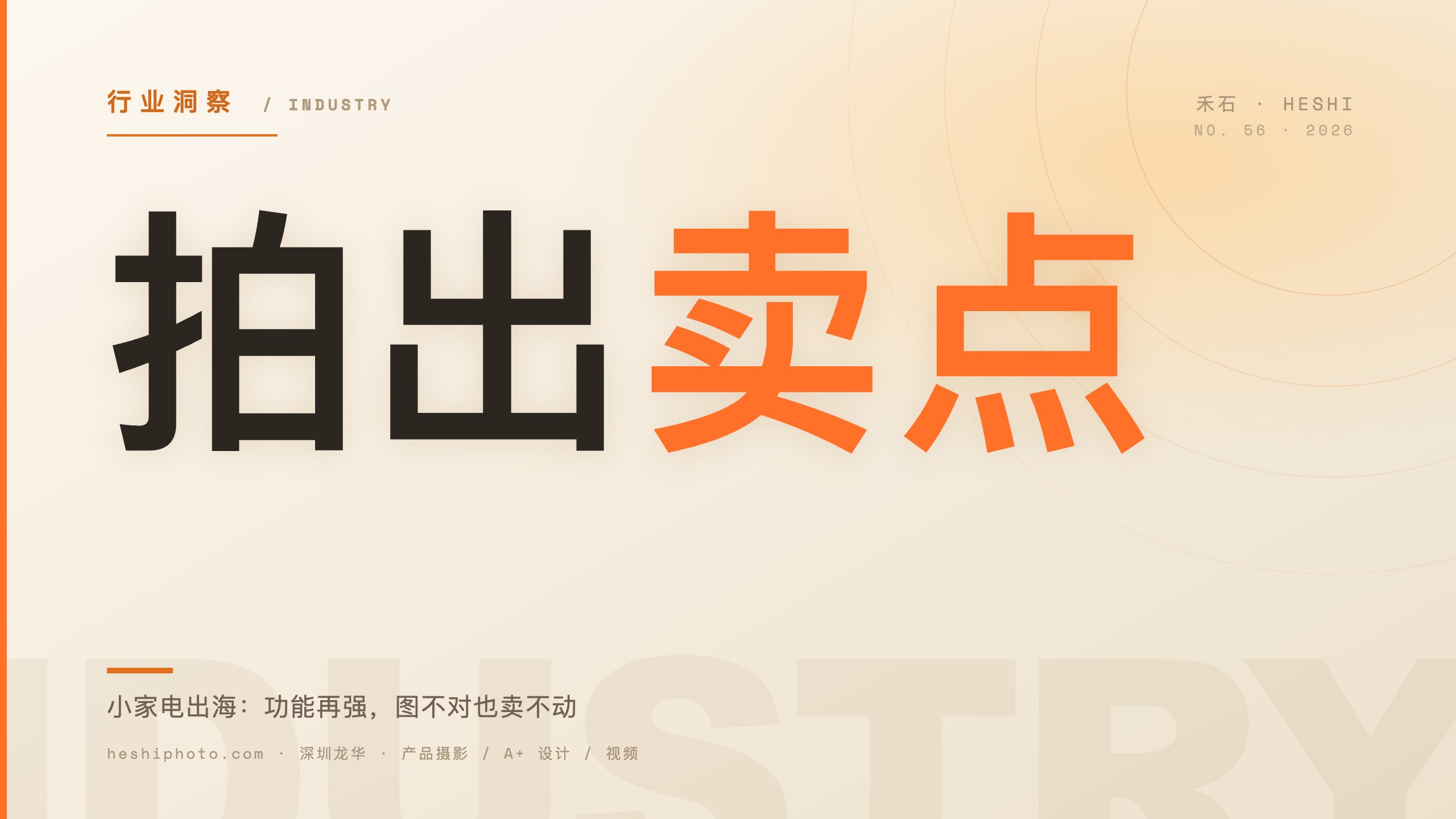 小家电出海产品图从摆拍到成交封面