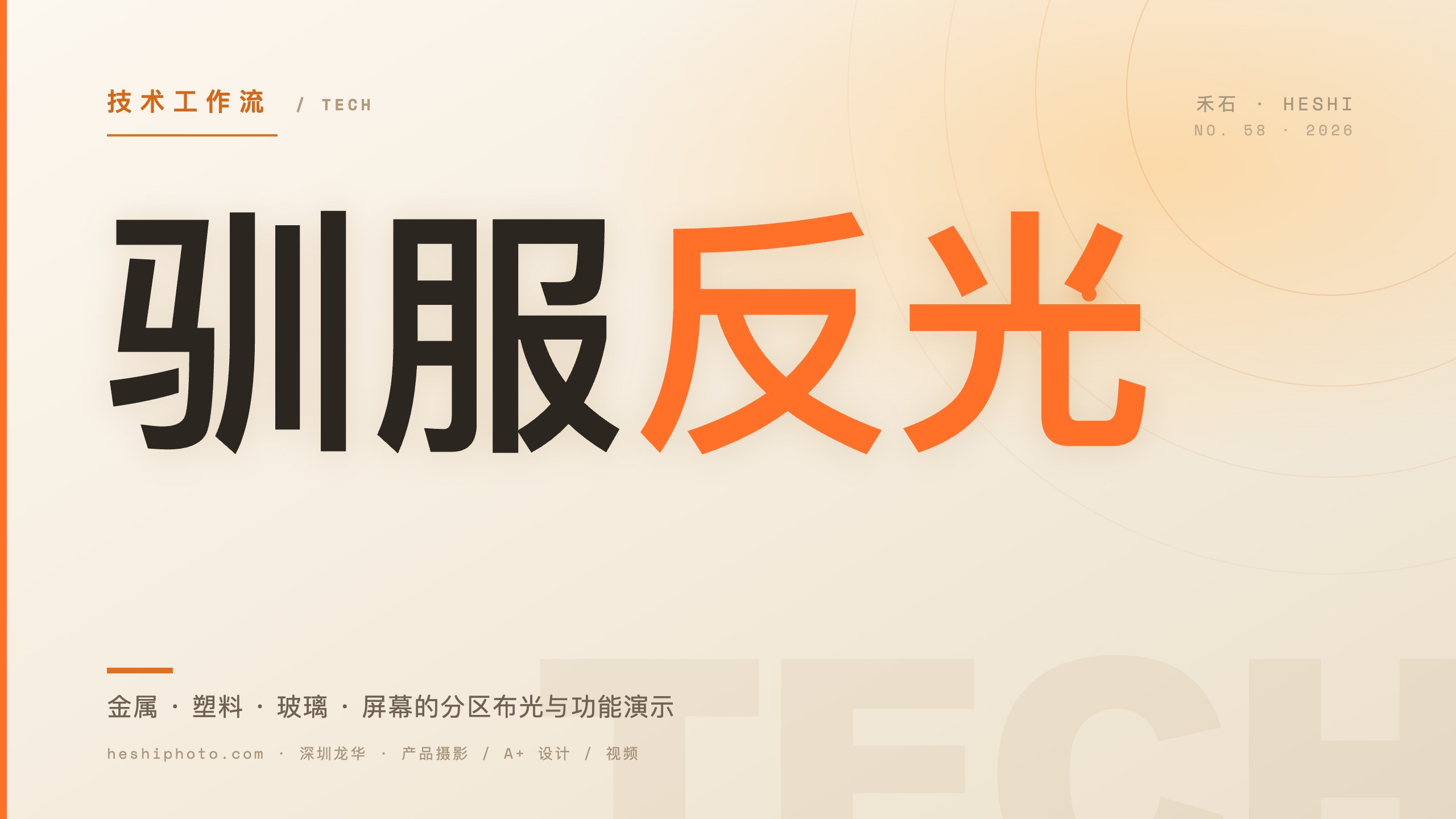 小家电分区布光与功能演示封面